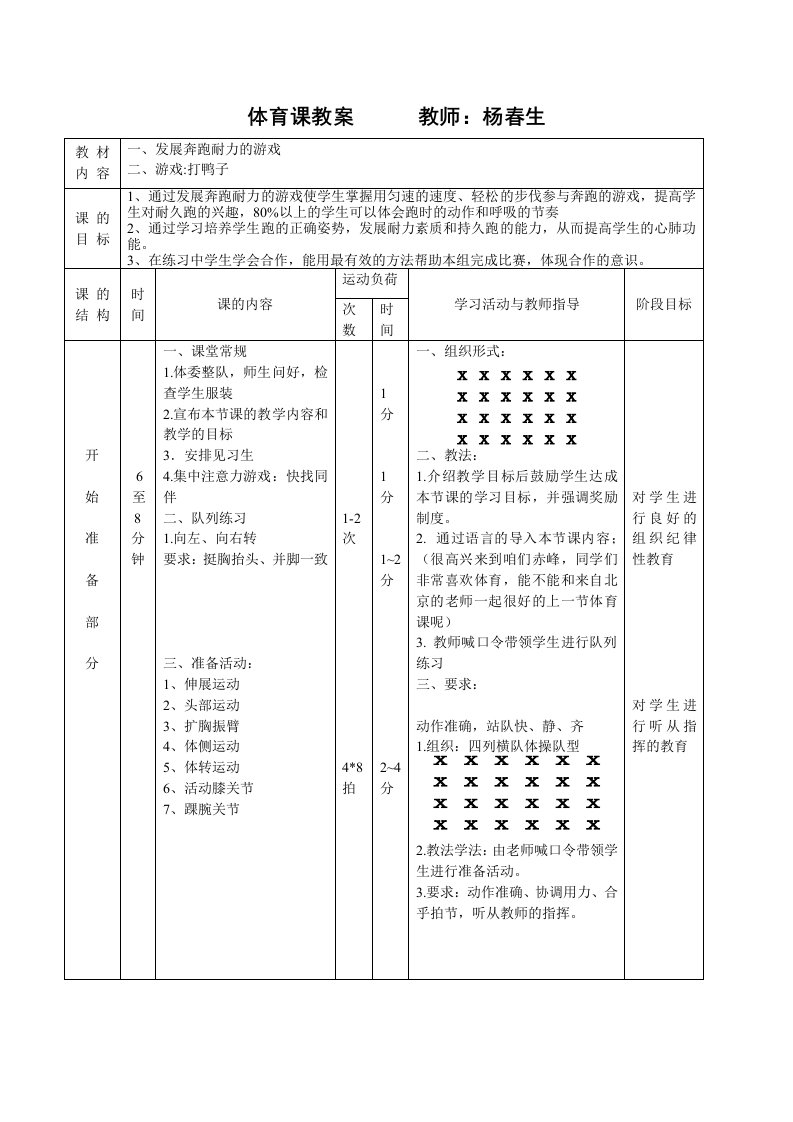 耐久跑游戏教案