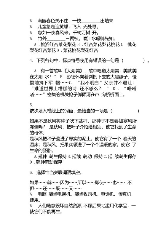 小学语文小升初复习测试突破真题模拟试卷卷(②)