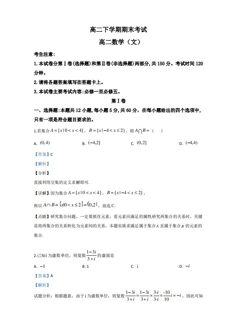 高二下学期期末考试数学试卷Word版含解析