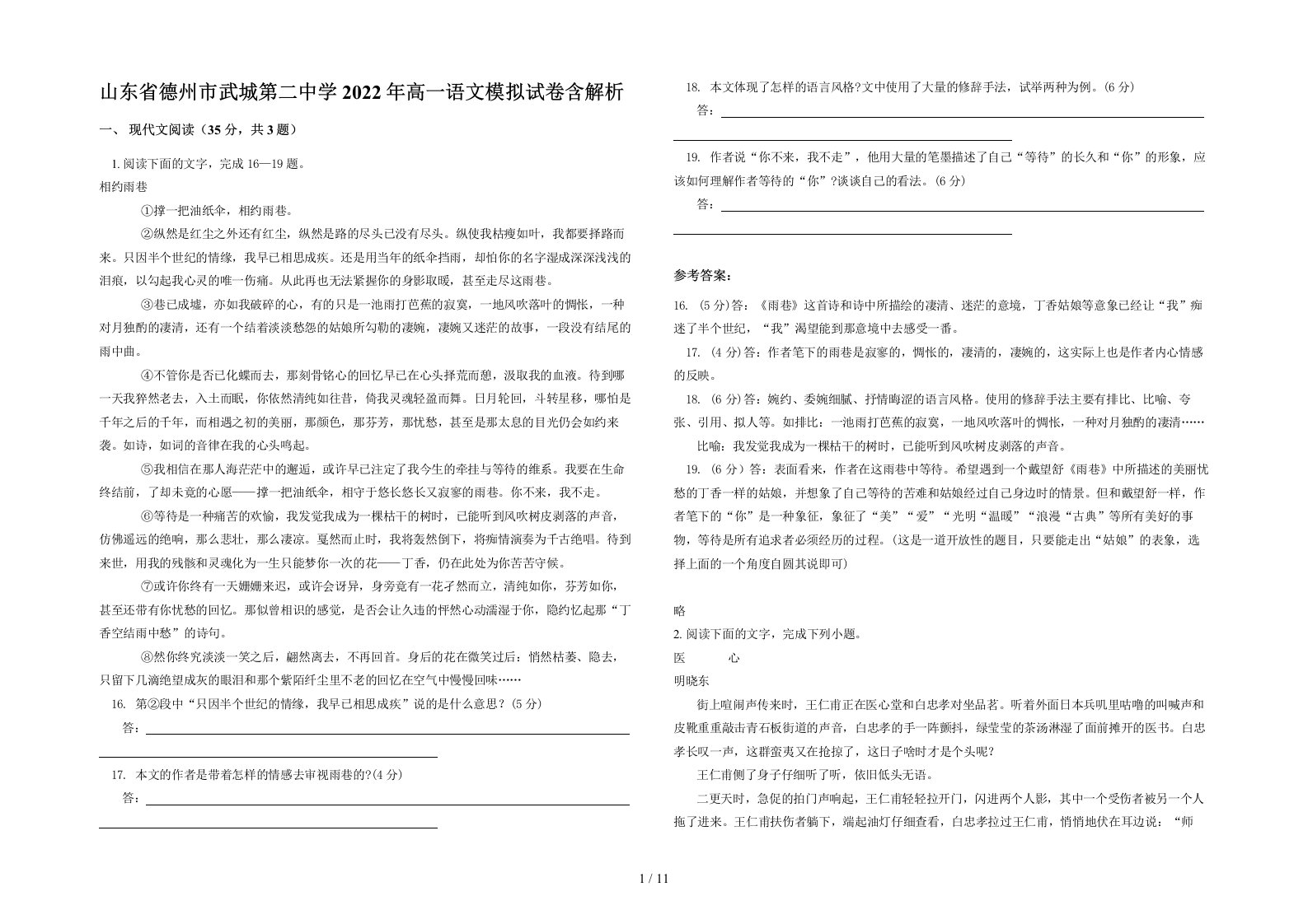 山东省德州市武城第二中学2022年高一语文模拟试卷含解析