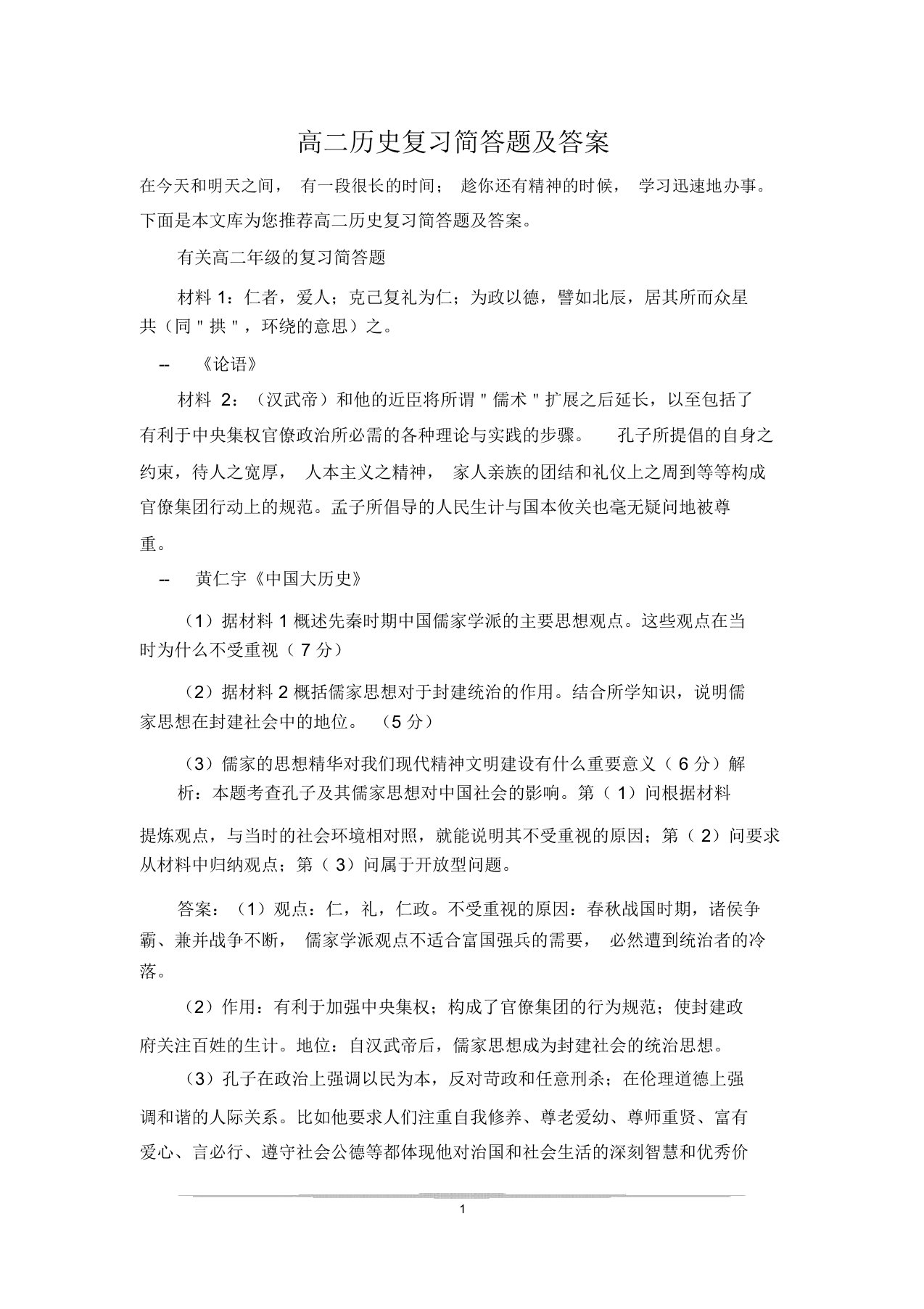 高二历史复习简答题及答案