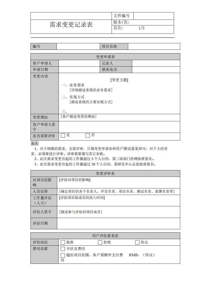 需求变更记录表