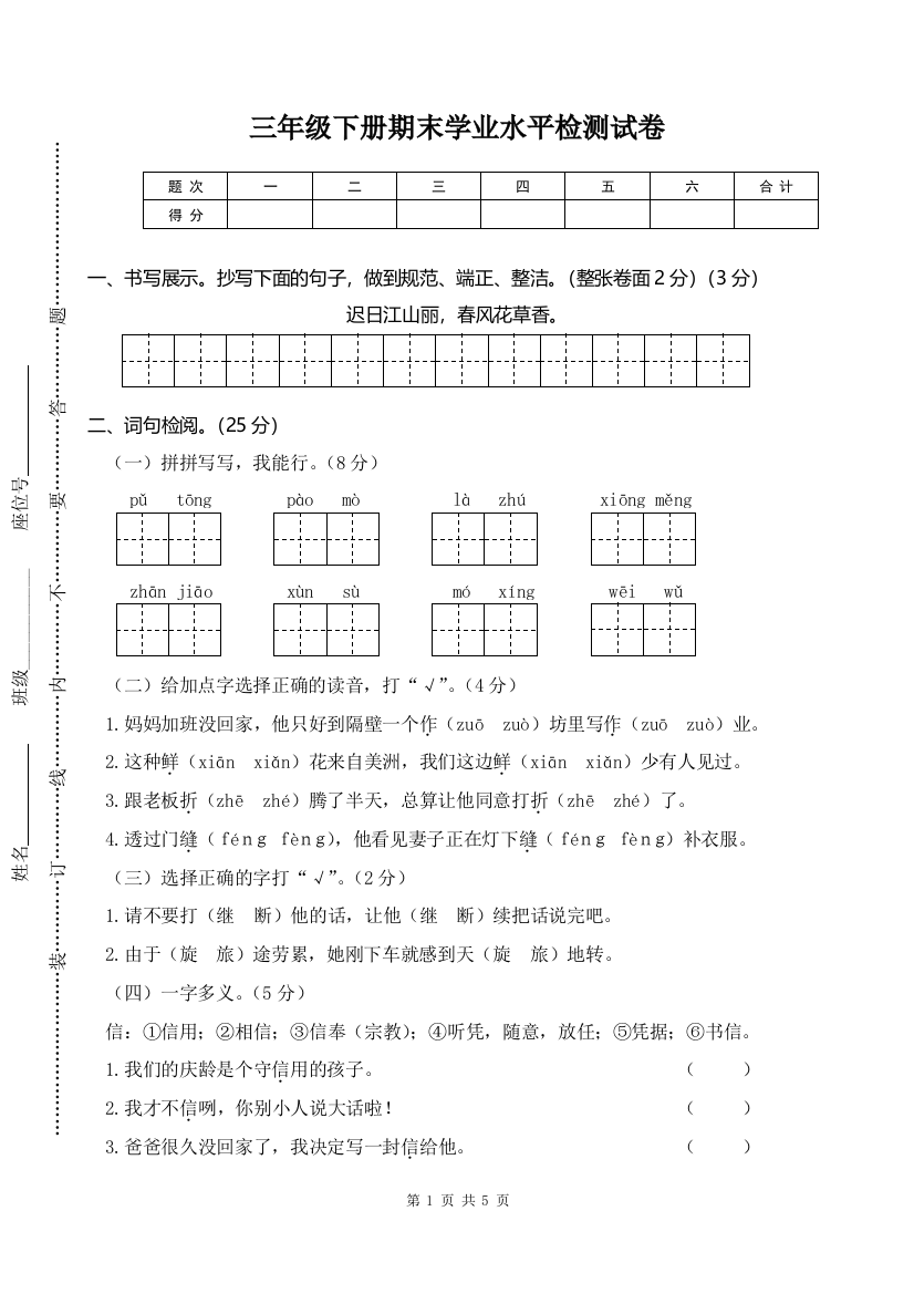 部编版三年级语文下册02-三年级下册期末学业水平检测试卷