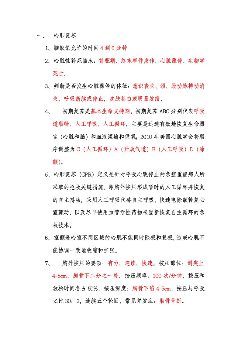 南方医科大学外科(医工学院)复习资料