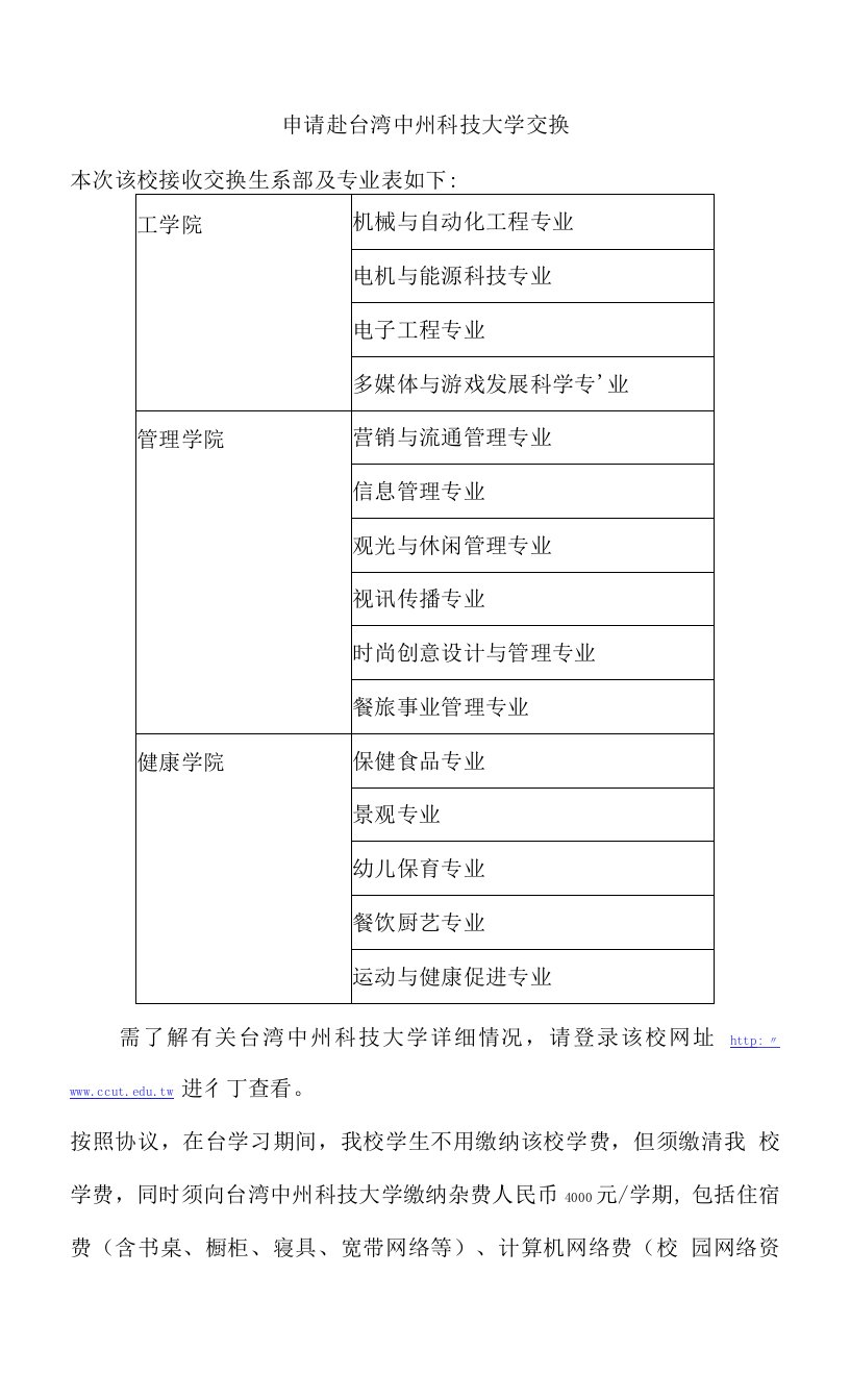 最新精品申请赴台湾中州科技大学交换