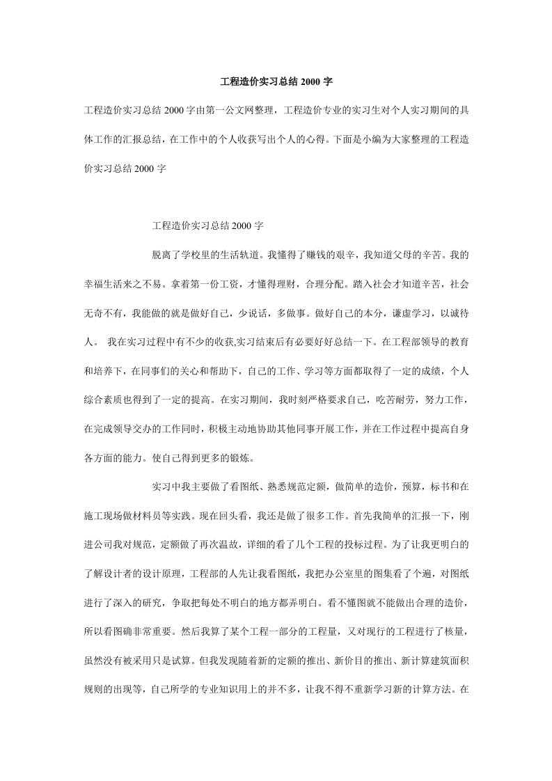 工程造价实习总结2000字