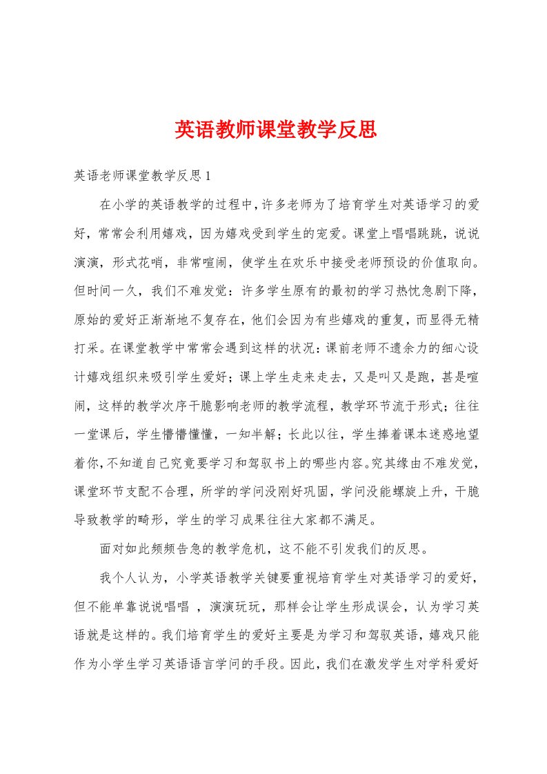 英语教师课堂教学反思