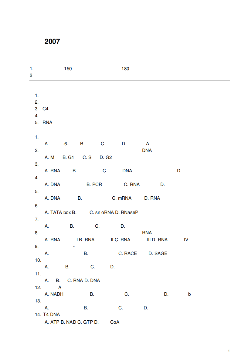 中科院2007生化和分子生物学试题答案!