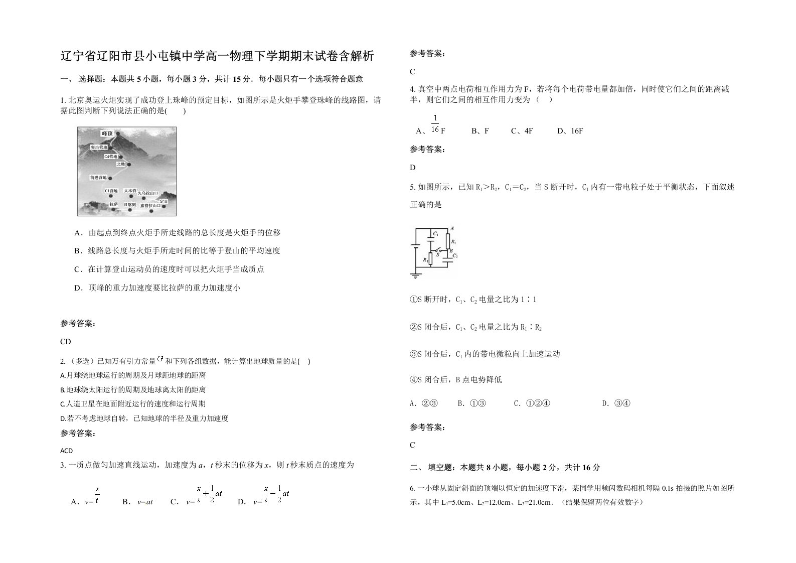 辽宁省辽阳市县小屯镇中学高一物理下学期期末试卷含解析