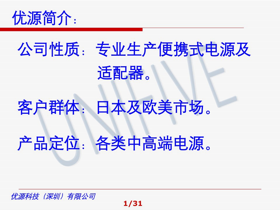 精选优源科技有限公司制造部培训资料精益生产讲解消除八大浪费