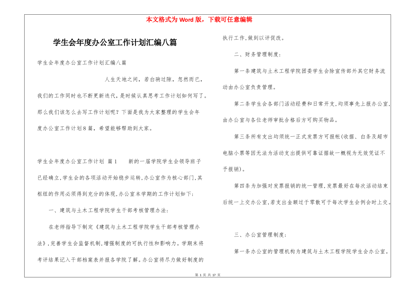 学生会年度办公室工作计划汇编八篇