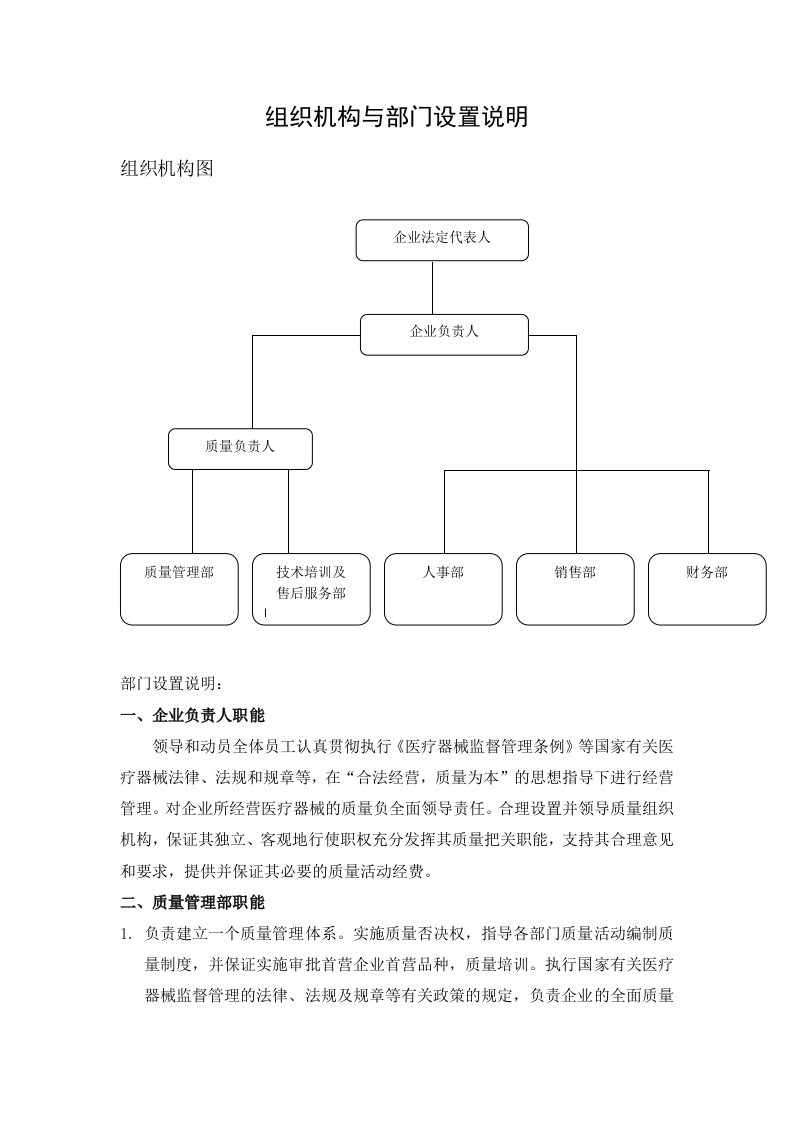 组织机构部门设置说明