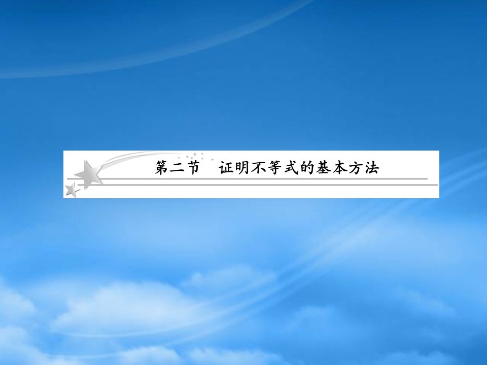 【高考领航】高考数学总复习