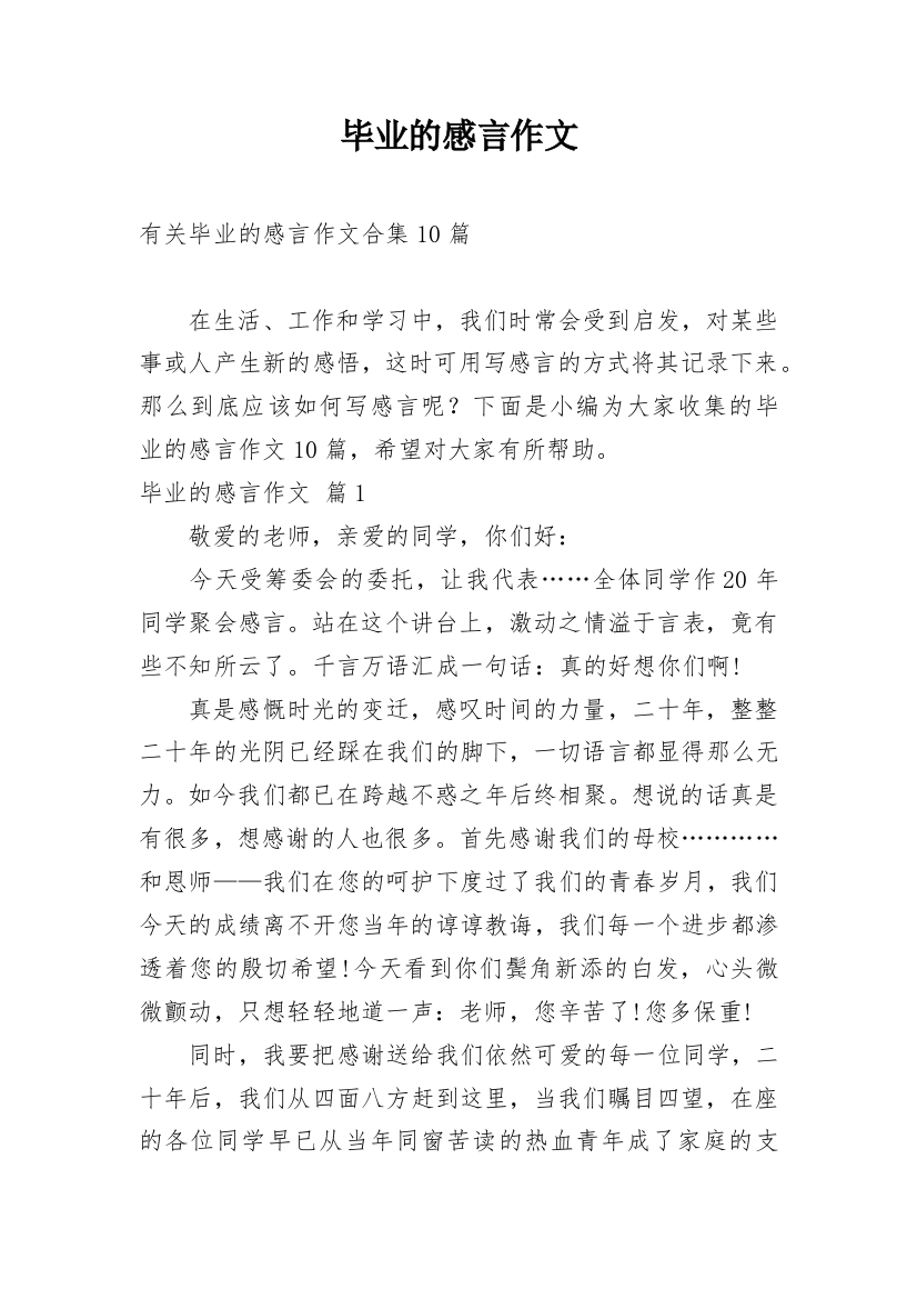 毕业的感言作文_57