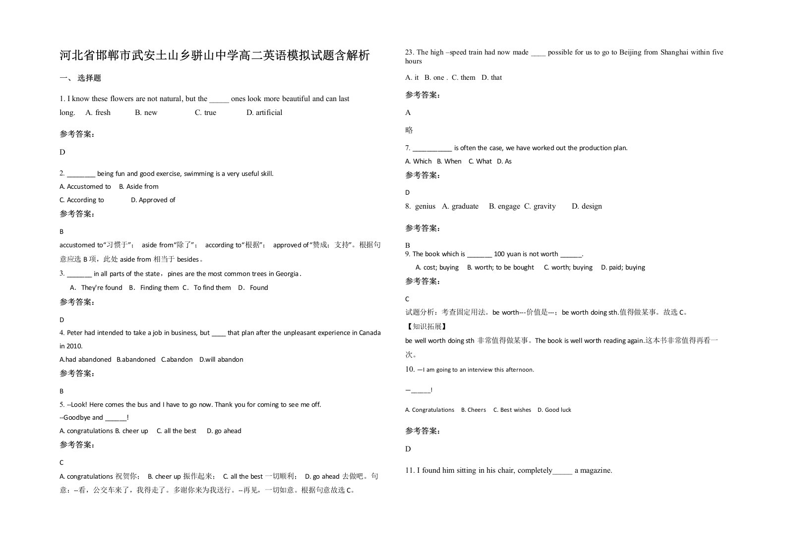 河北省邯郸市武安土山乡骈山中学高二英语模拟试题含解析