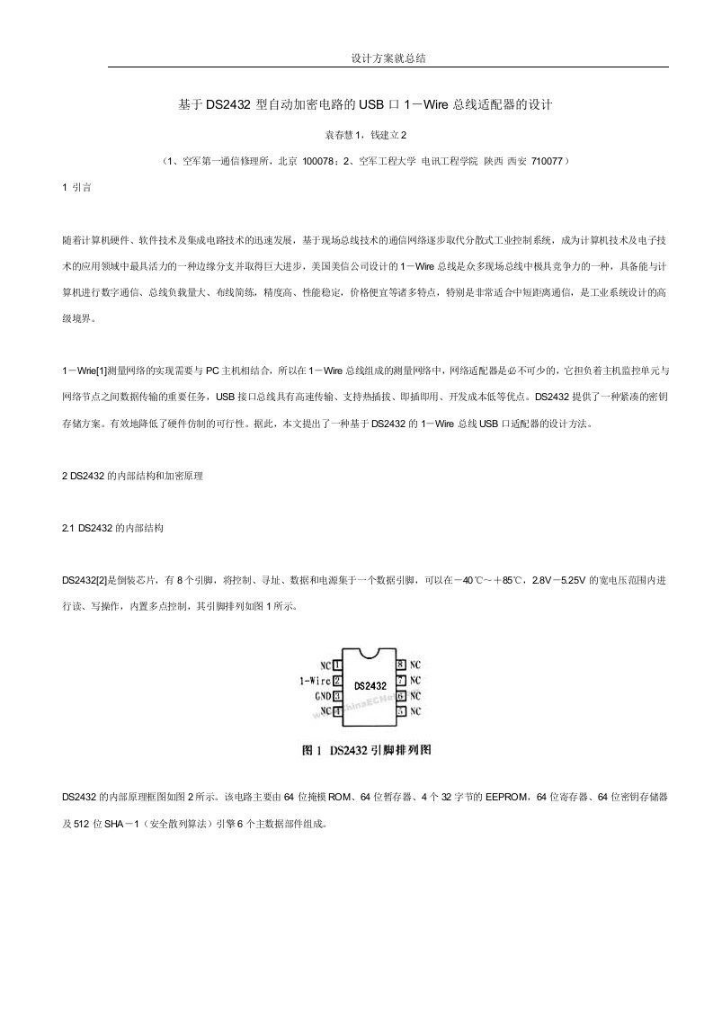 基于DS2432