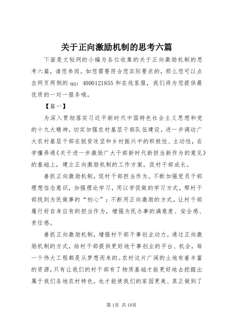 3关于正向激励机制的思考六篇