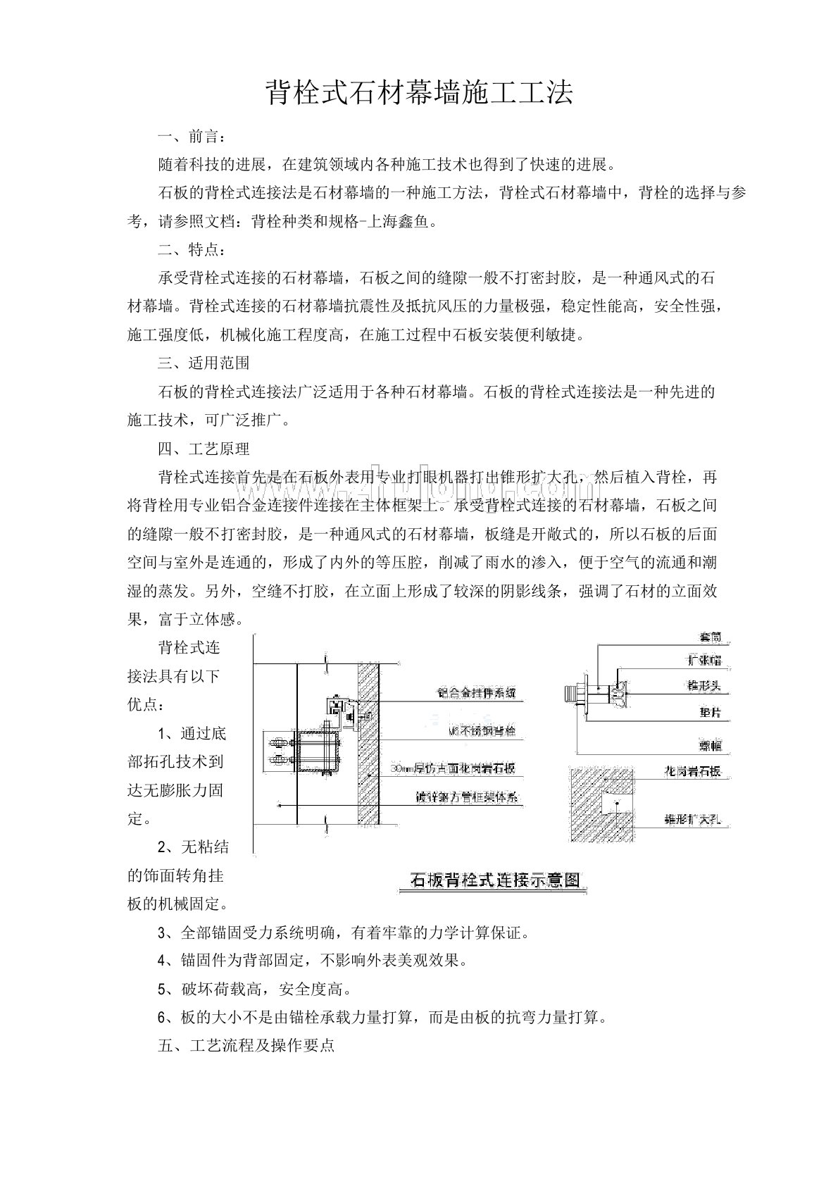 背栓式石材幕墙施工工法