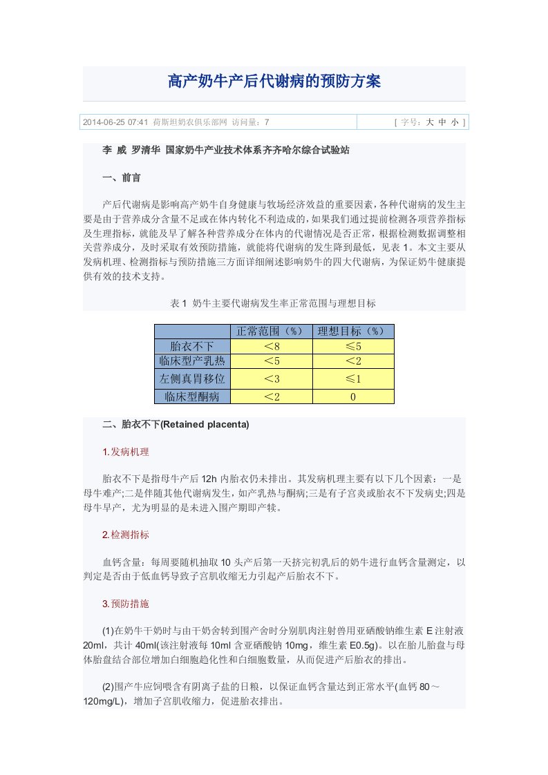 高产奶牛产后代谢病的预防方案