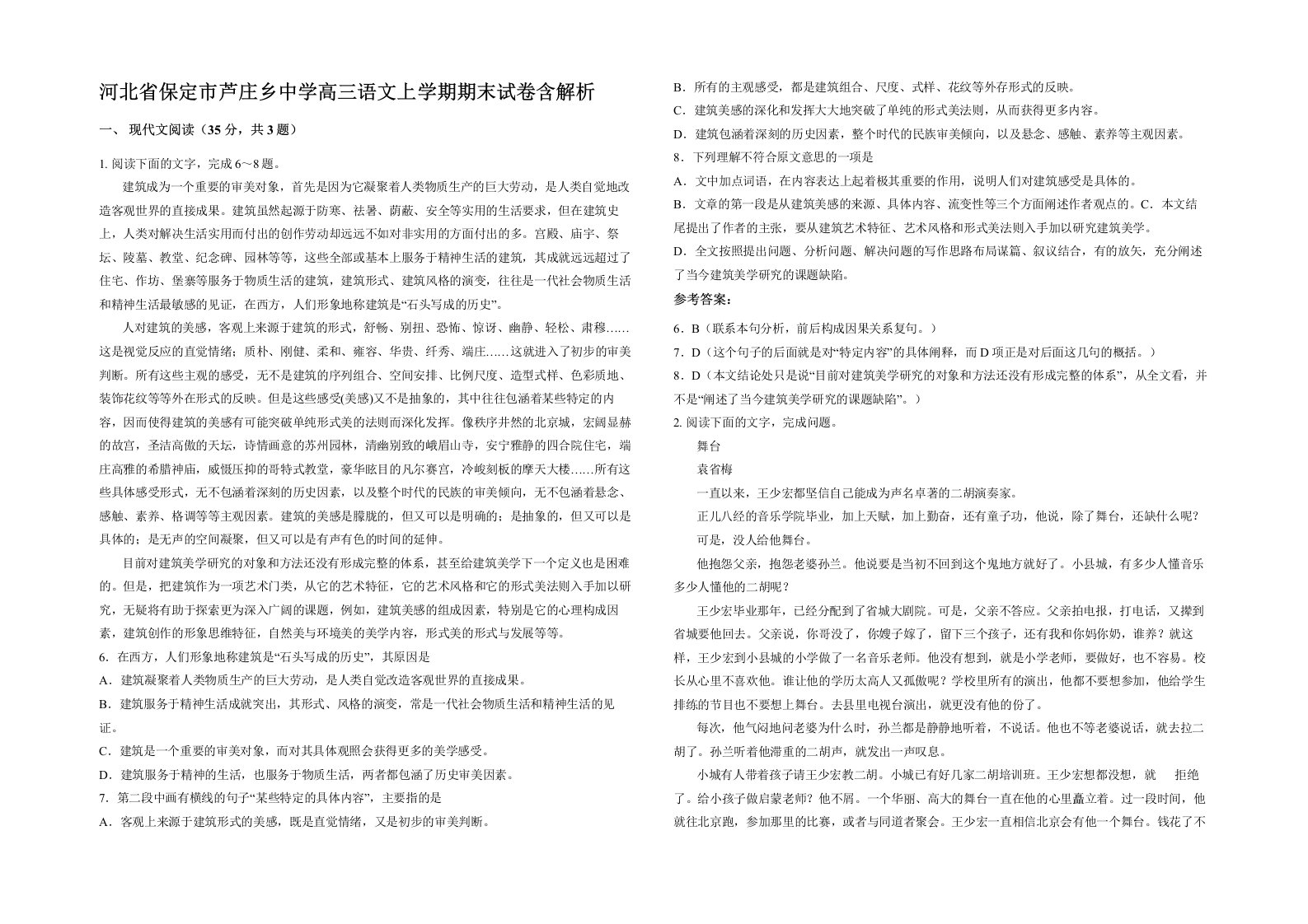 河北省保定市芦庄乡中学高三语文上学期期末试卷含解析