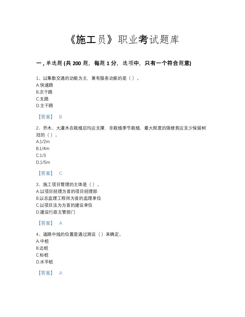 2022年教师资格考试题库深度自测300题带解析答案(河南省专用)