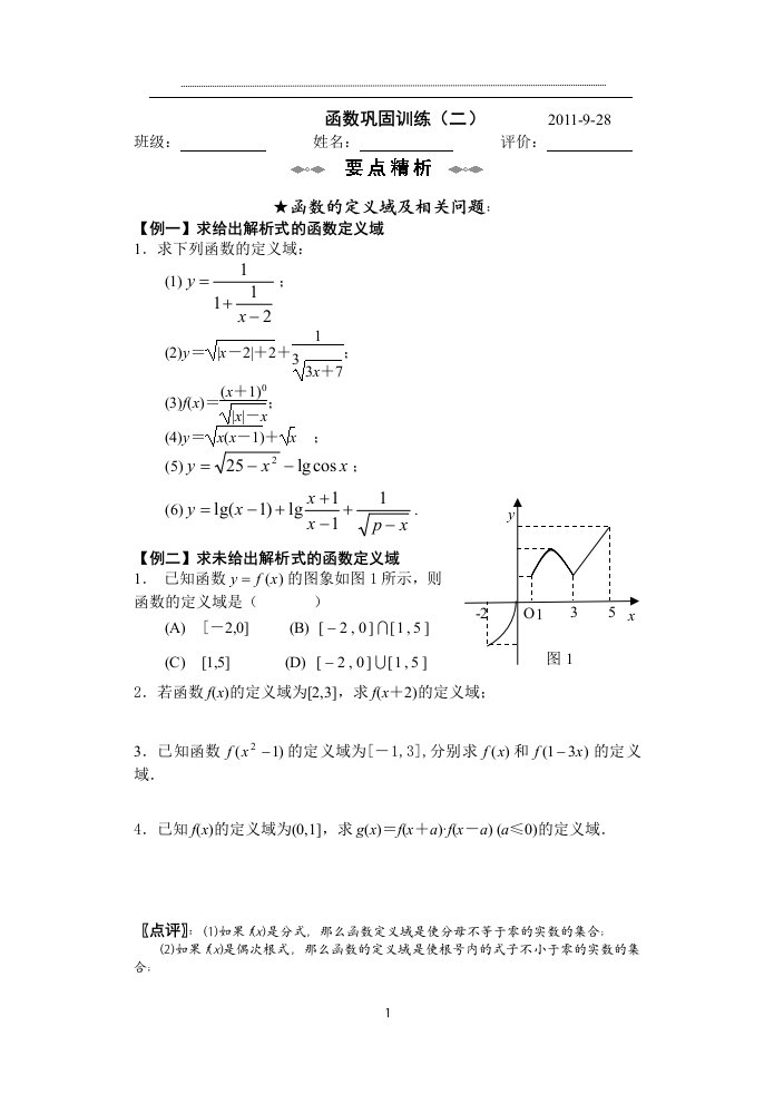 函数要点精析模板.doc