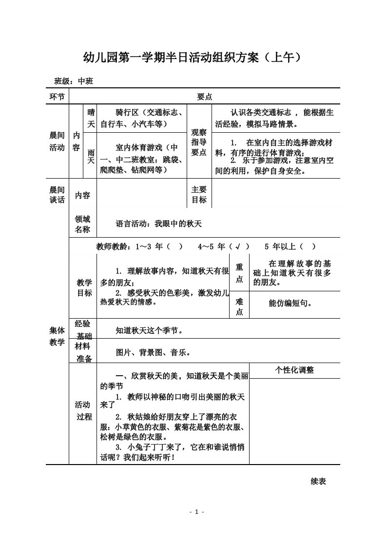 名师教学设计幼儿园语言活动《我眼中的秋天》示范教学教案