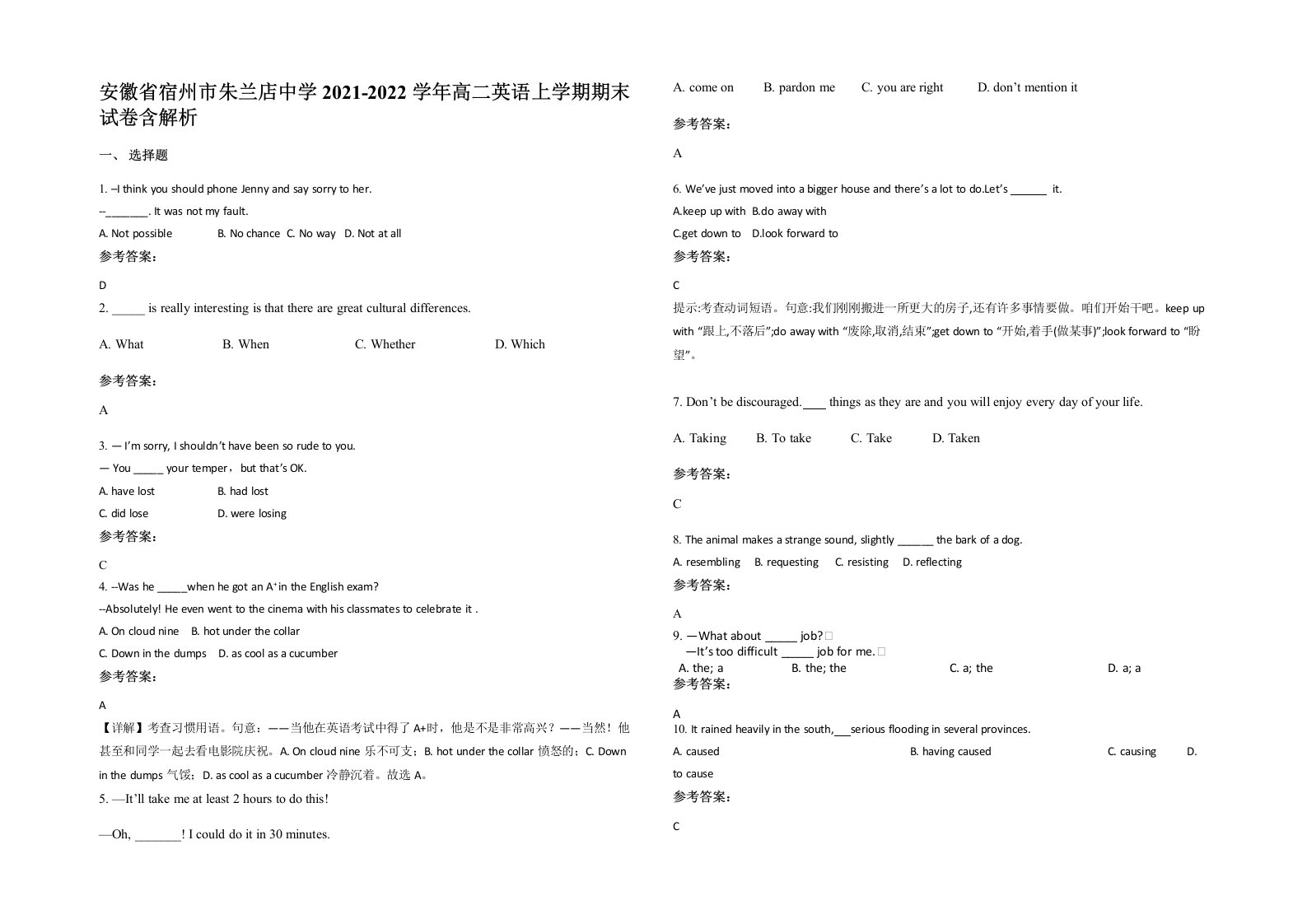 安徽省宿州市朱兰店中学2021-2022学年高二英语上学期期末试卷含解析