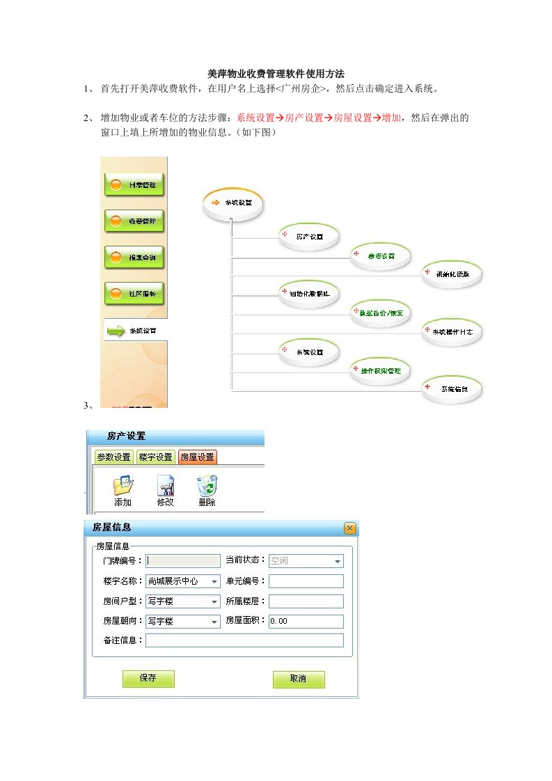 美萍物业收费管理软件使用方法