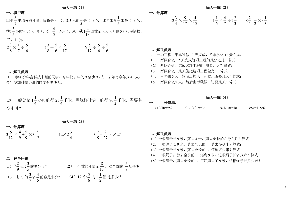 人教版六年级数学每天一练