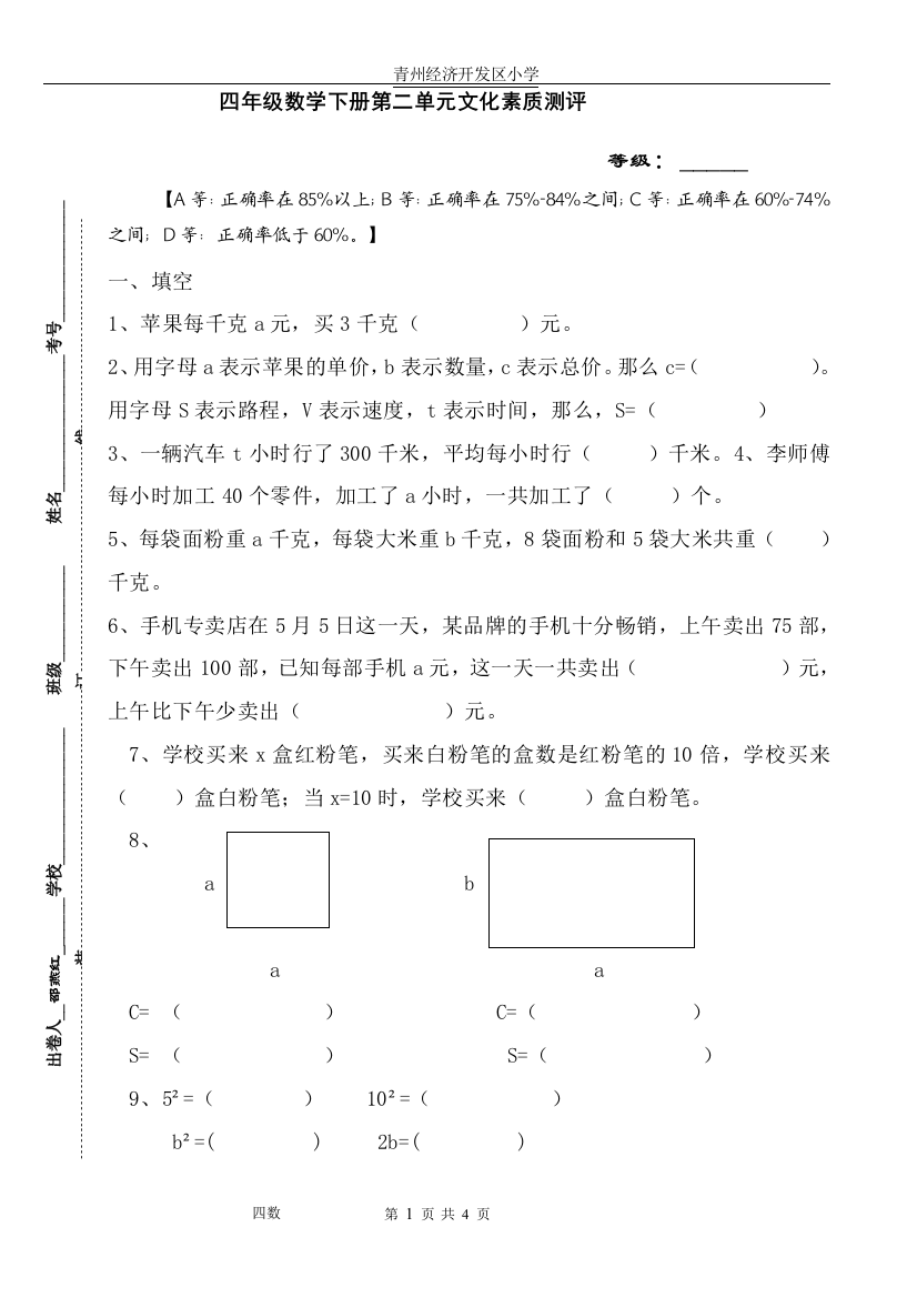 青岛版四年级数学第二单元测试题