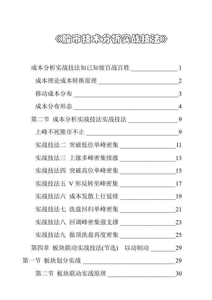 股市技术分析实战技法华西证券