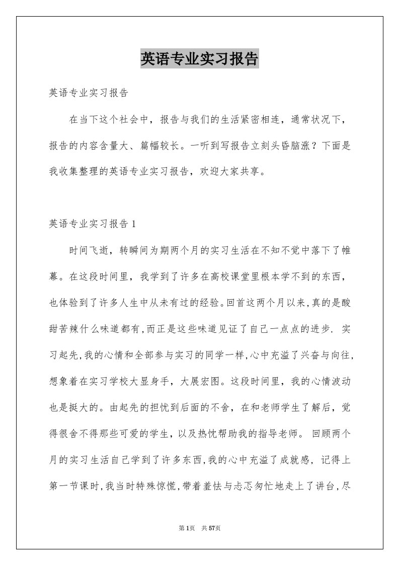 英语专业实习报告范本2