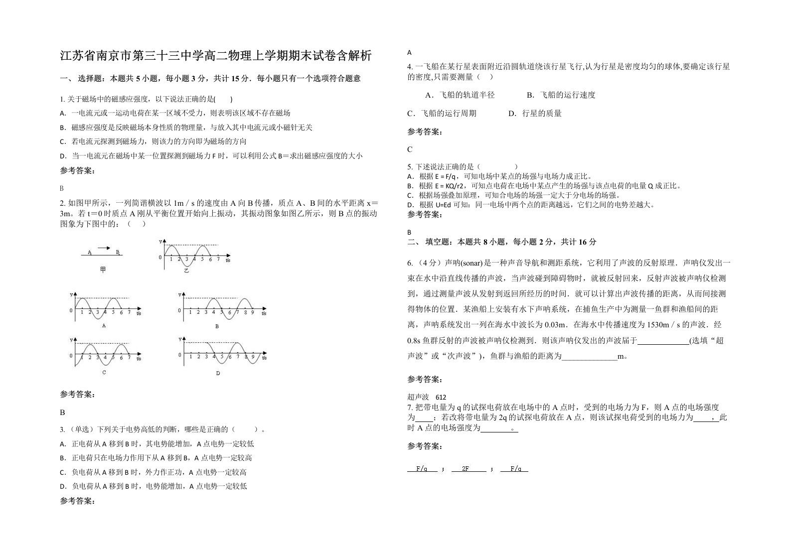 江苏省南京市第三十三中学高二物理上学期期末试卷含解析