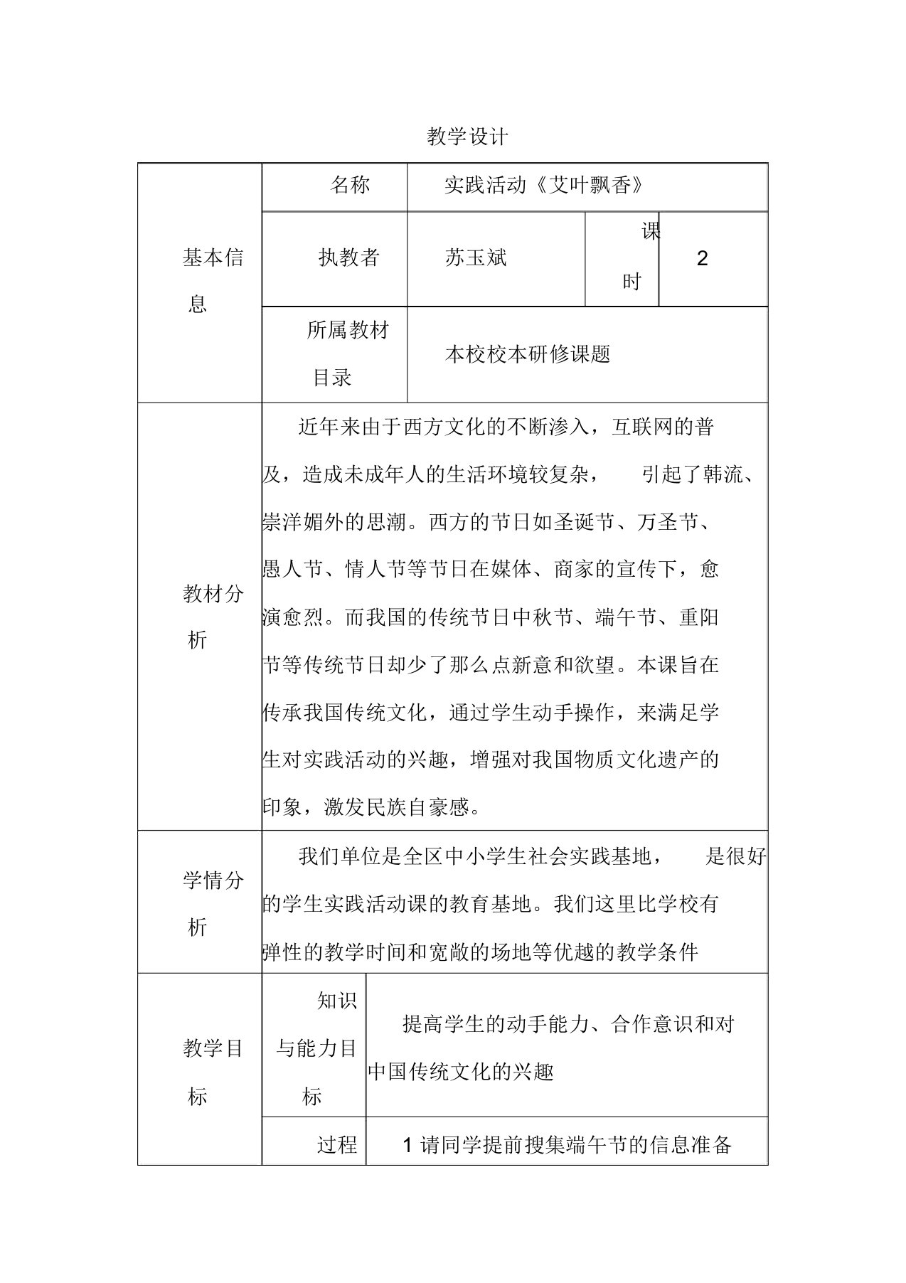 实践活动《艾叶飘香》教学设计