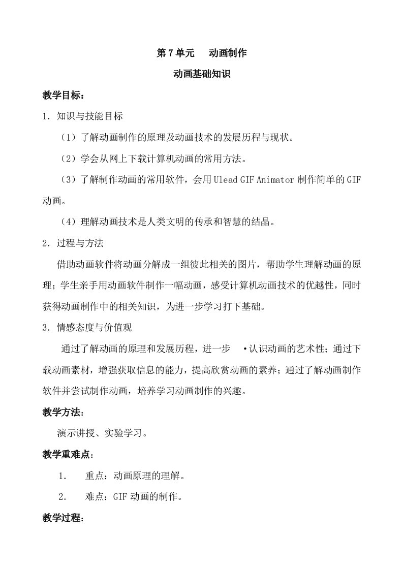 高一年级信息技术教案全集