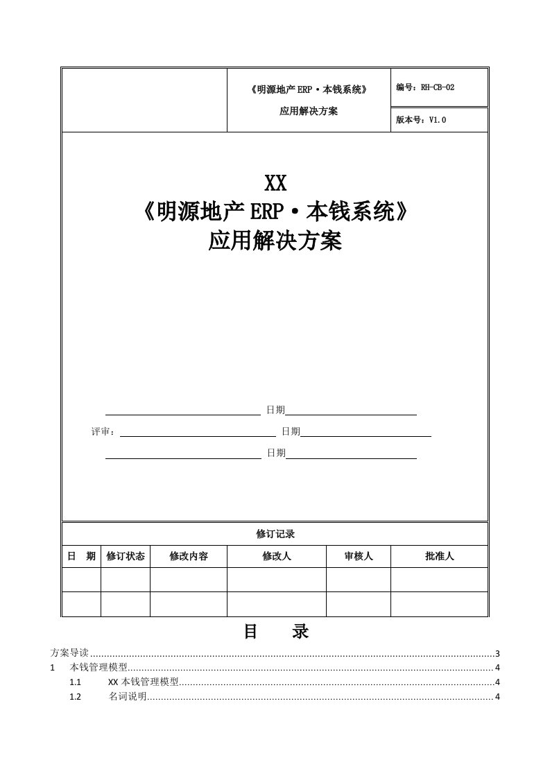 明源地产erp·成本系统应用解决方案