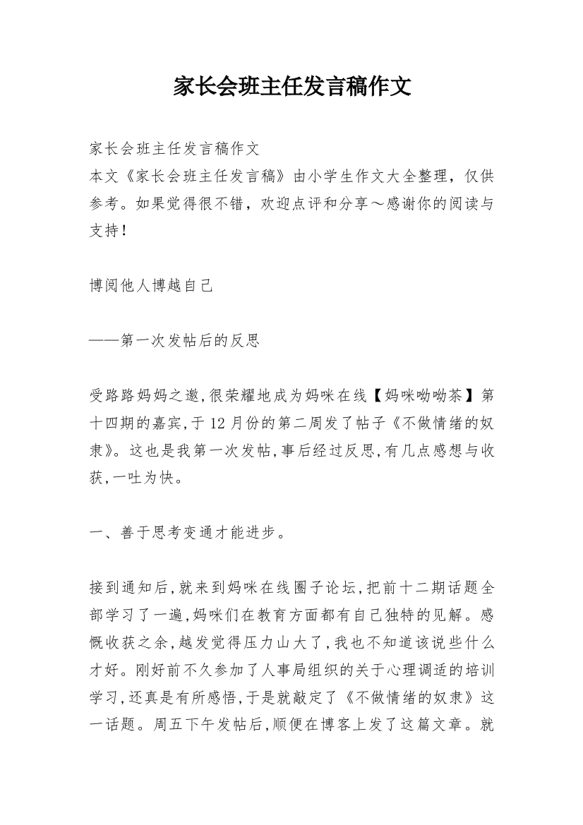 家长会班主任发言稿作文