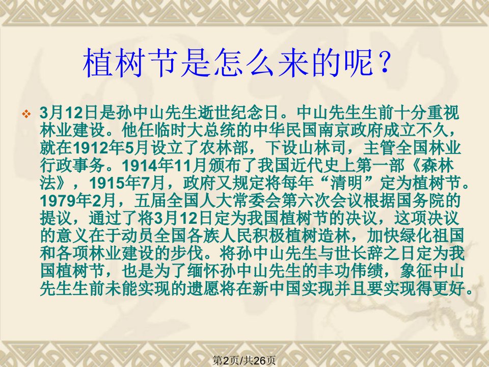 环保护绿主题班会