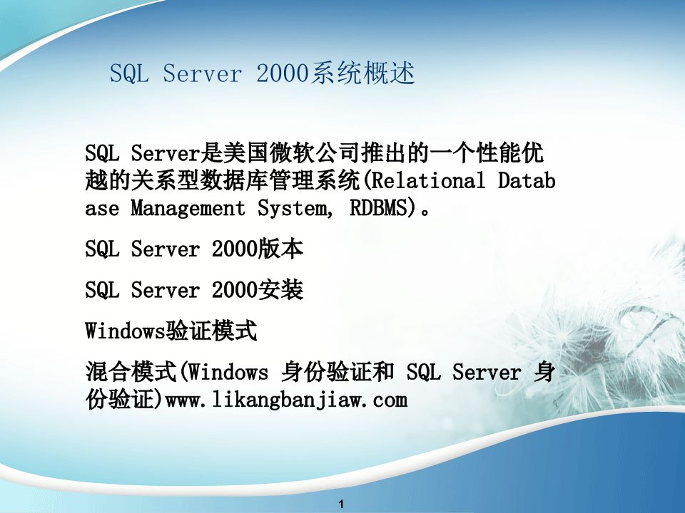 SQLServer2000系统概述之一