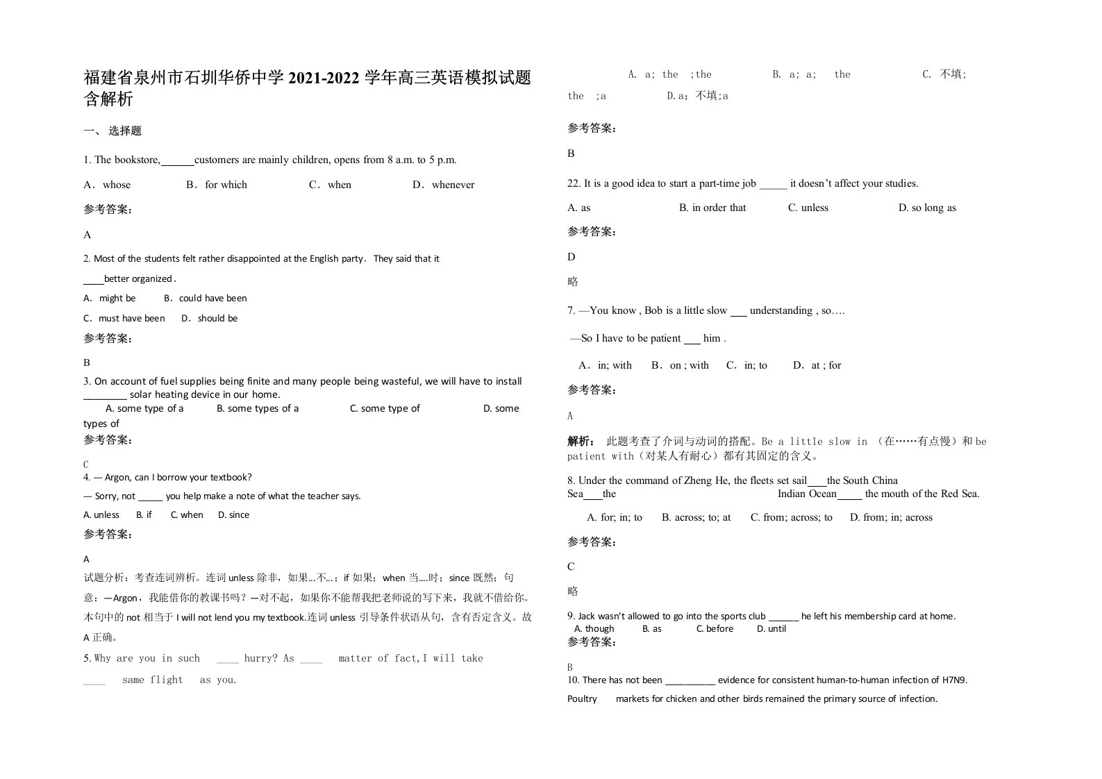 福建省泉州市石圳华侨中学2021-2022学年高三英语模拟试题含解析