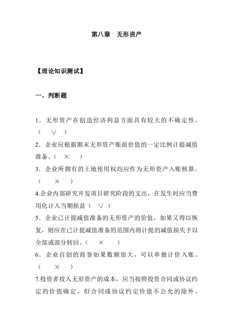 中级财务会计无形资产习题