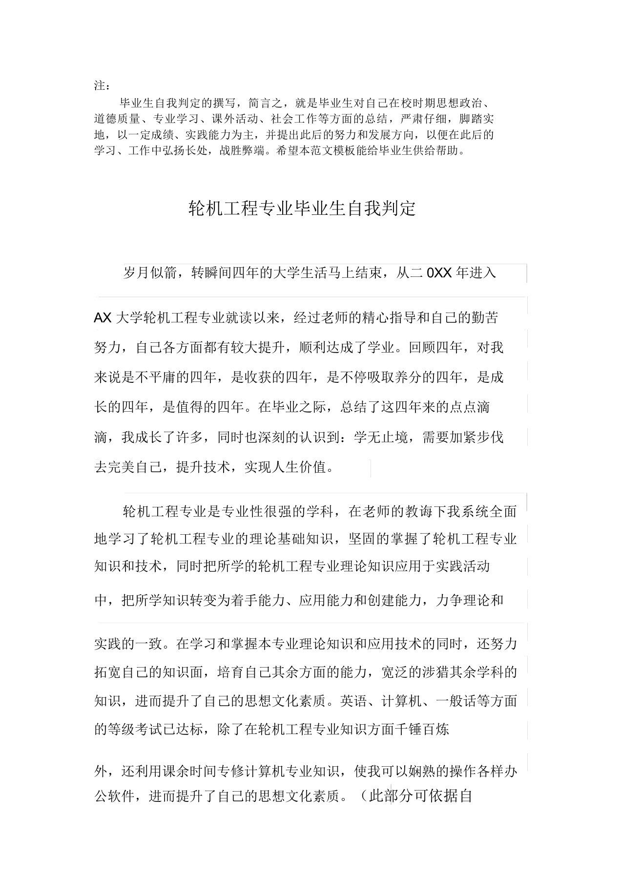 轮机工程专业毕业自我鉴定下载