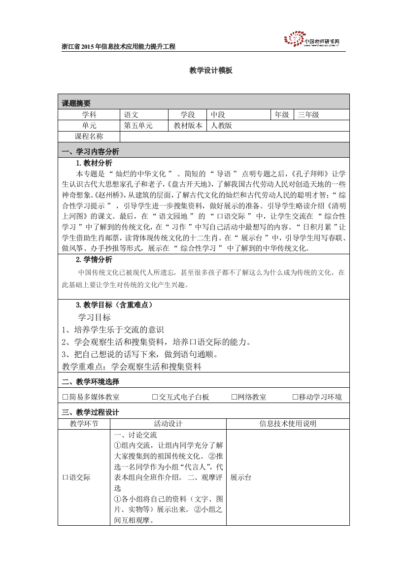 附件2：应文娟教学设计