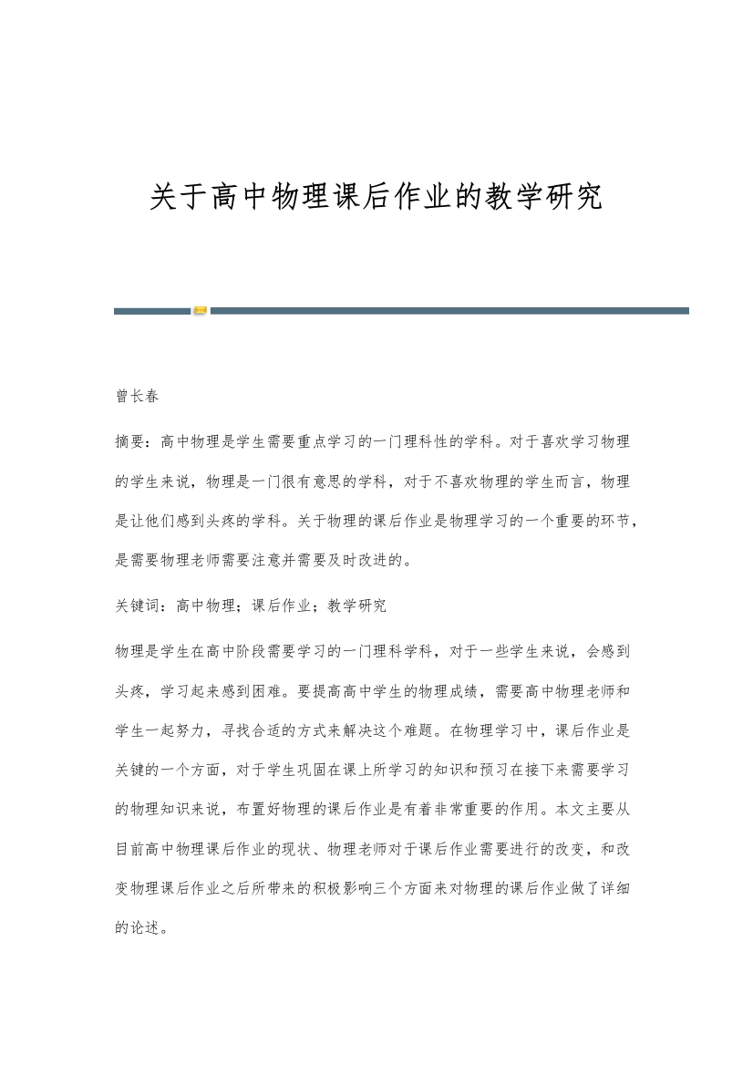 关于高中物理课后作业的教学研究