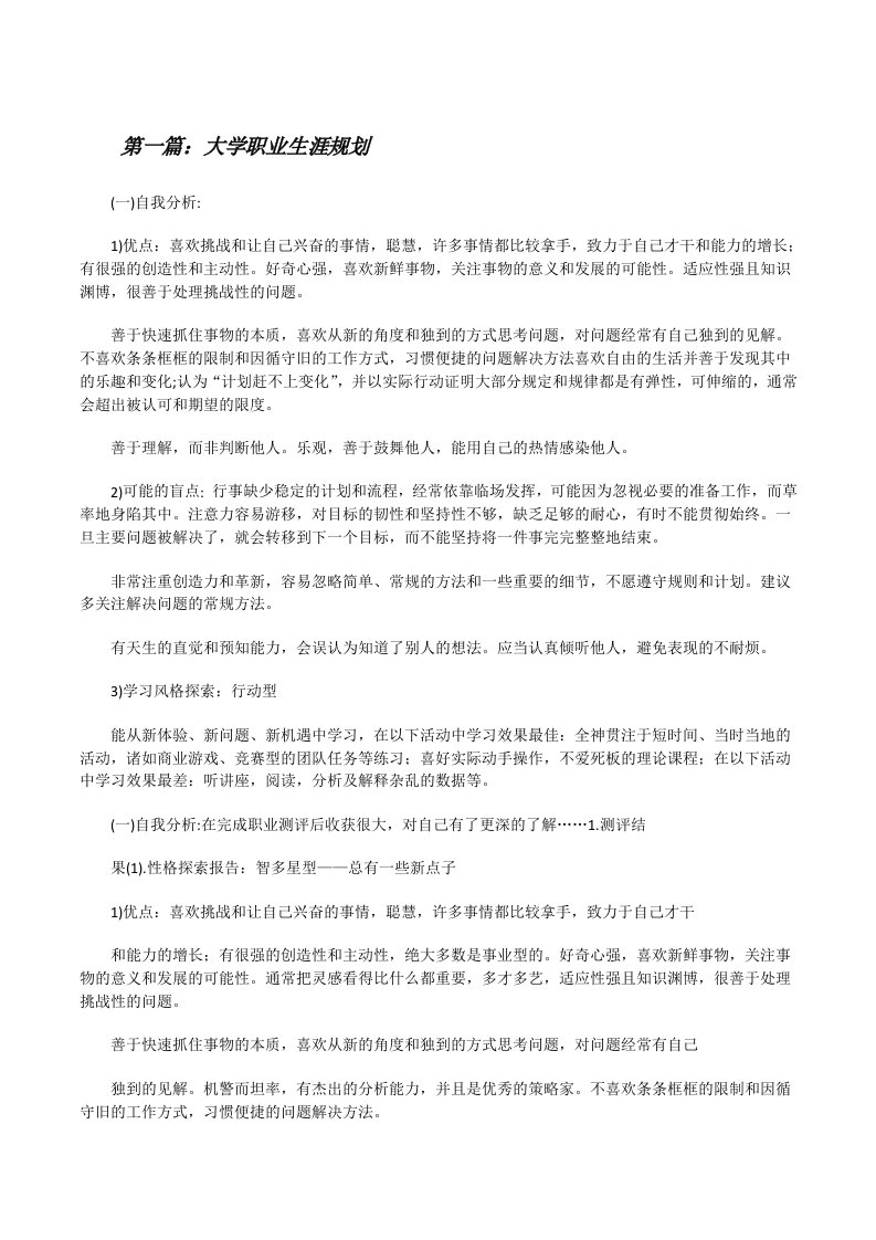 大学职业生涯规划[修改版]