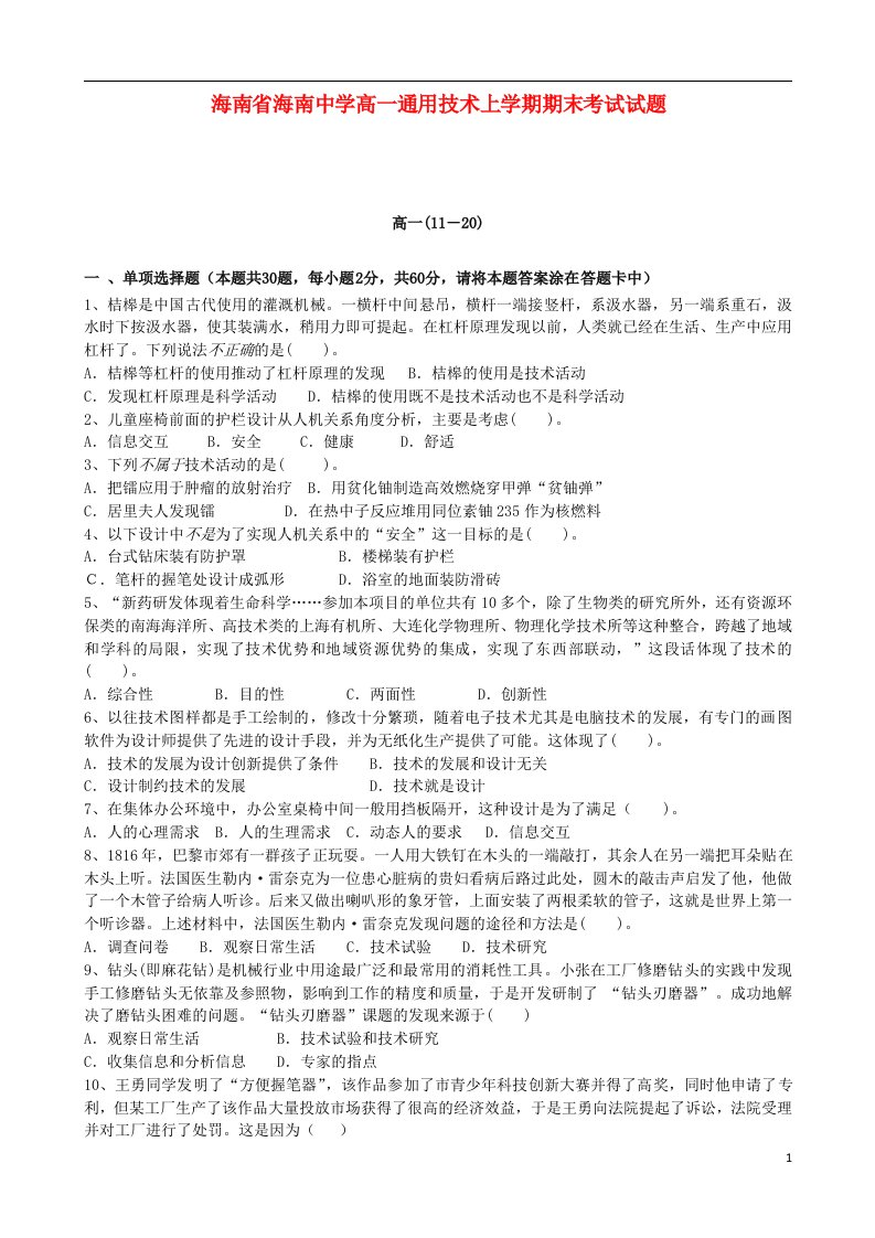 海南省海南中学高一通用技术上学期期末考试试题