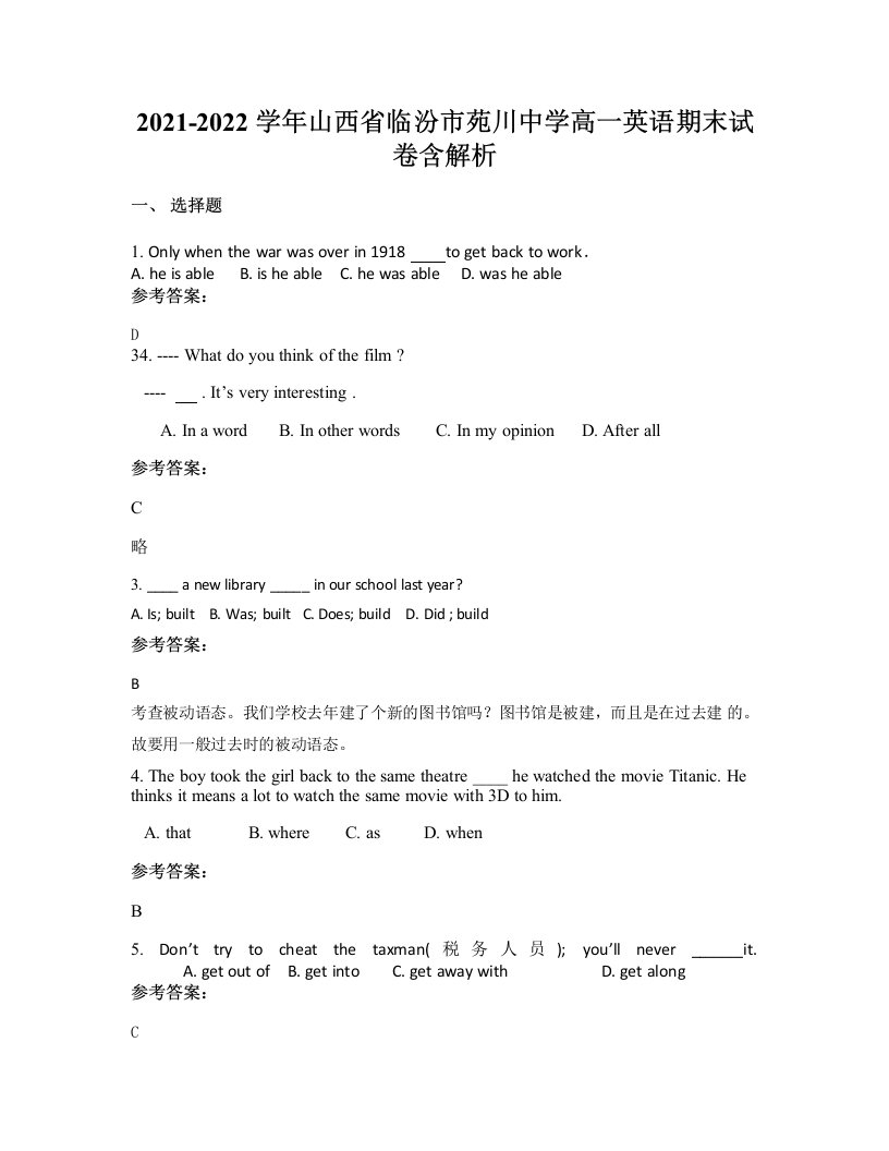 2021-2022学年山西省临汾市苑川中学高一英语期末试卷含解析