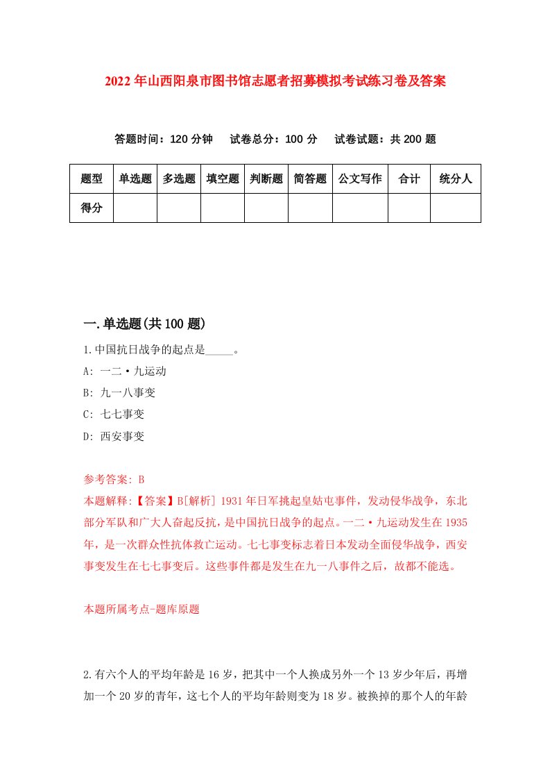 2022年山西阳泉市图书馆志愿者招募模拟考试练习卷及答案第3版