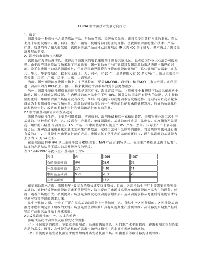 润滑油技术发展方向